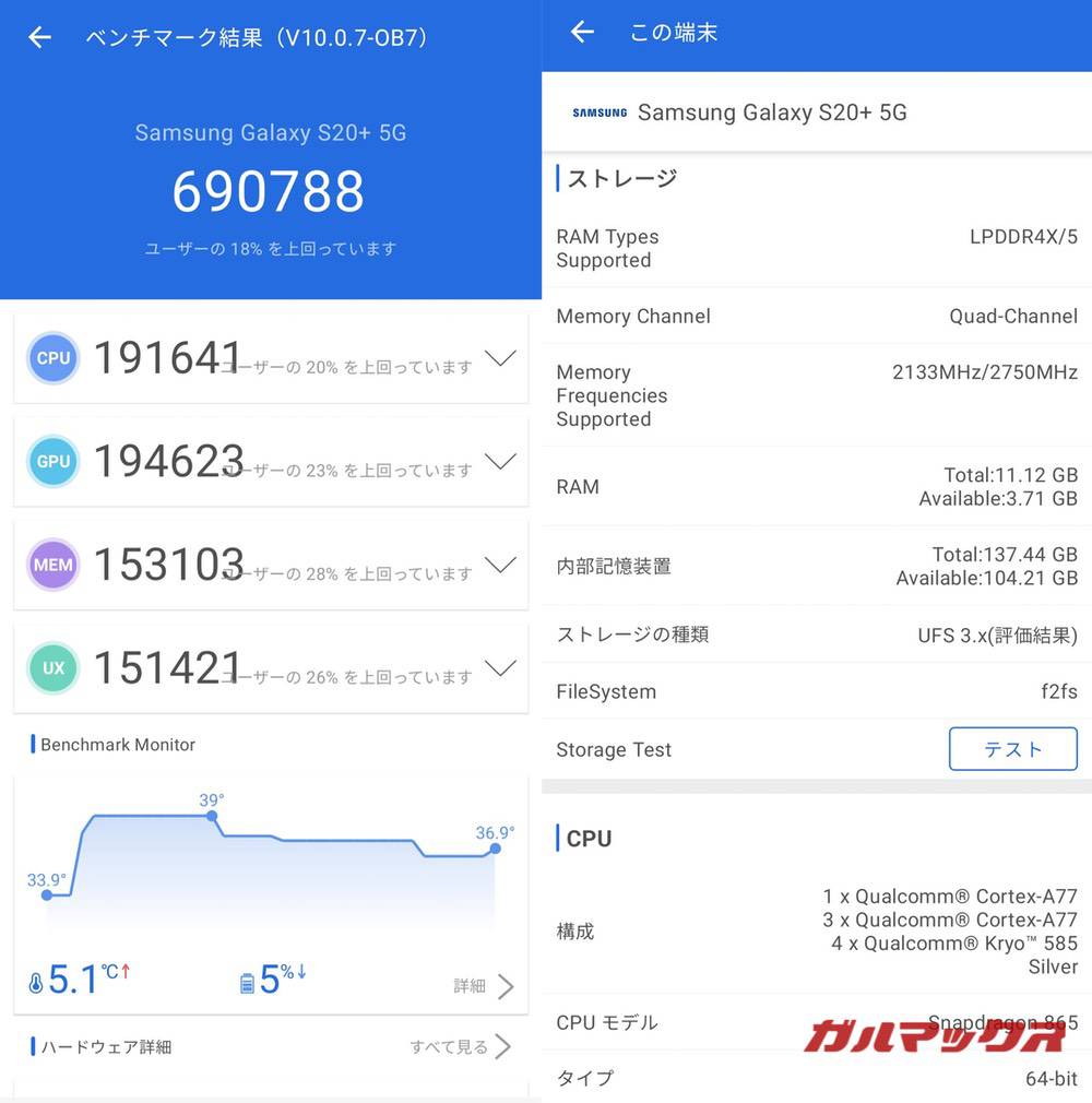 Galaxy S20+ antutu-09041610