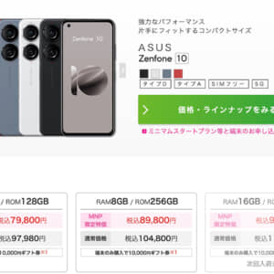 IIJmioでZenfone 10取扱開始！MNPで79,800円から！