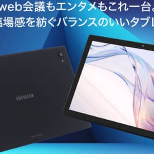 aiwa tab AS10（6）のスペックまとめ！MT8788搭載のFHD10型タブレット！WidevineもL1らしいぞ！