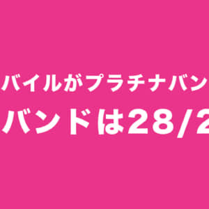 楽天モバイルがプラチナバンド獲得。対応バンドは28または28A