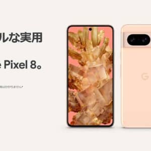 Pixel 8/メモリ8GB（Google Tensor G3）の実機AnTuTuベンチマークスコア