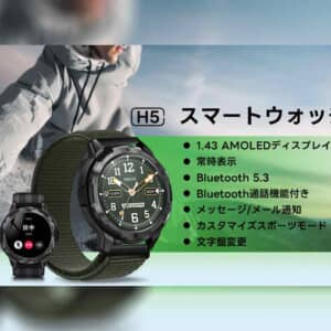 「FOSMET H5」発表！タフネスデザインで有機ELディスプレイで常時表示も対応！