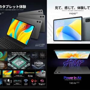 【約1.3万円～】Teclastタブレットがブラックフライデーセール！「T40 Air」「P40HD」「T50 Pro」が対象