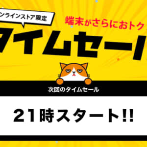 ワイモバイルで21時からタイムセール開始。OPPO Reno9 Aが4,980円、Xperia Ace Ⅲが1円など