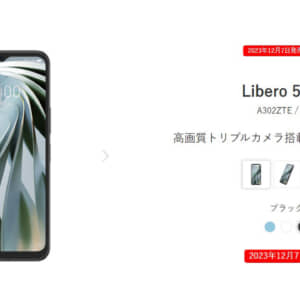 Libero 5G IVのスペック・対応バンドまとめ！SoC変わらずDimensity 700搭載