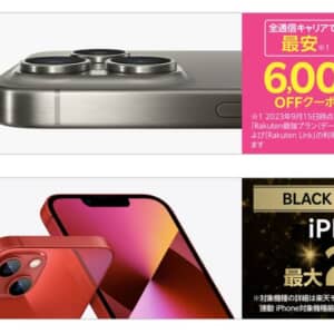 【11/21 20時スタート】楽天モバイルの楽天市場店でiPhoneが単体でも最大20%オフになるぞ！