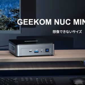 GEEKOM Mini Air12のスペックまとめ！GEEKOM製エントリーモデルがIntel N100を搭載して登場！