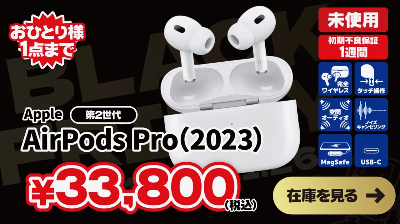 じゃんぱら ブラックフライデー2023 セール