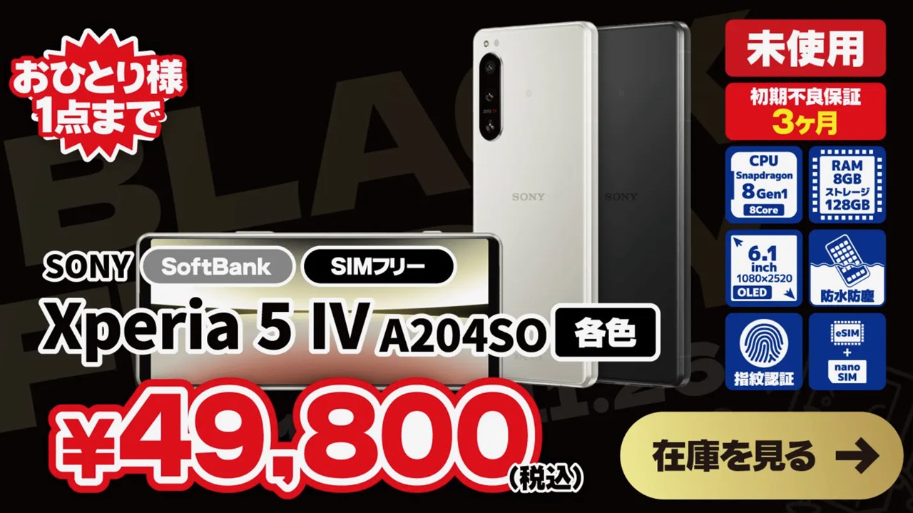 じゃんぱら ブラックフライデー2023 セール