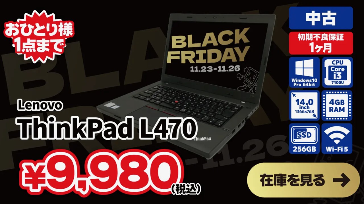 じゃんぱら ブラックフライデー2023 セール