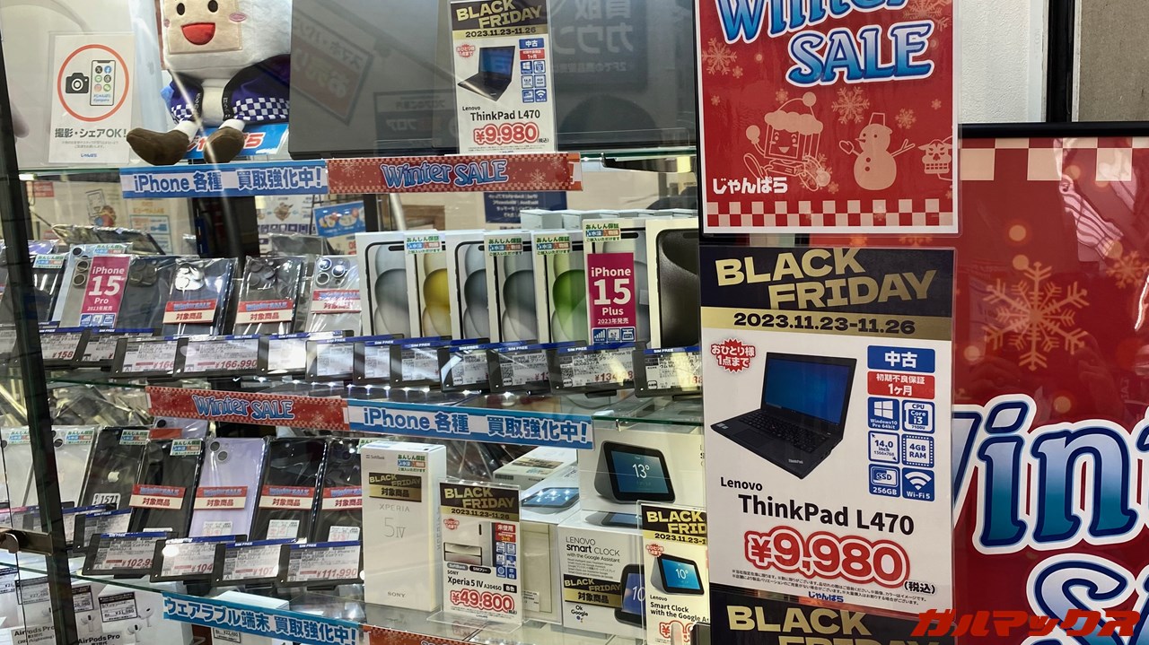 じゃんぱら ブラックフライデー2023 セール