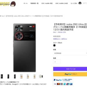 nubia Z60 Ultraは「まめこmobile」さんで買った…！販売数はnubia日本投入の判断材料になるんだって！