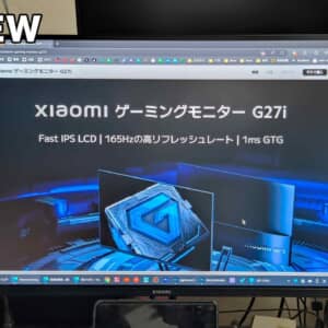 Xiaomi ゲーミングモニター G27iの実機レビュー！165Hzで2万円は破格のコスパ！ただし位置調整が効きにくい欠点アリ
