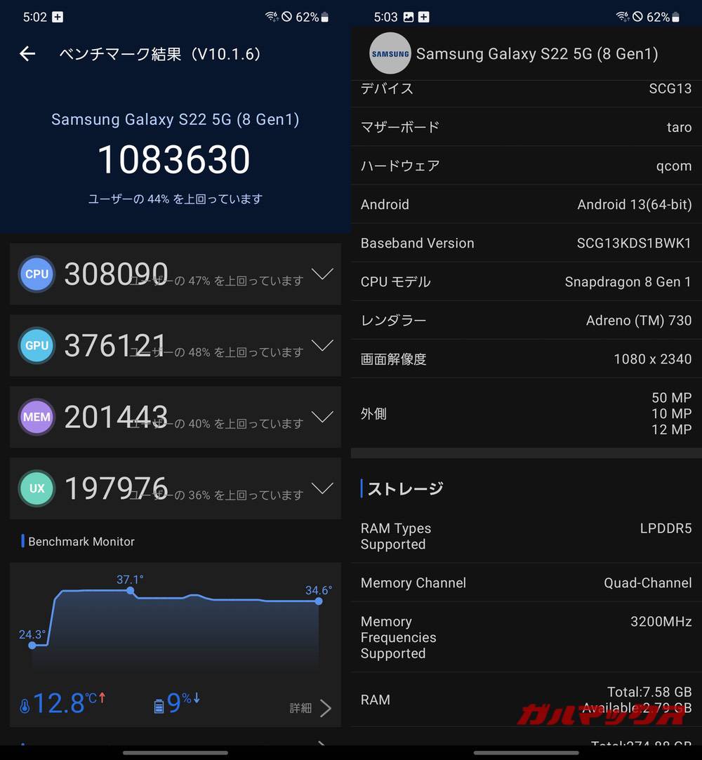 Galaxy S22 antutu-12212058