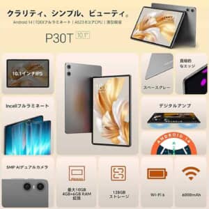 新型の10型タブレット「Teclast P30T」がAmazonで約1.1万円でセール中！12月22日まで