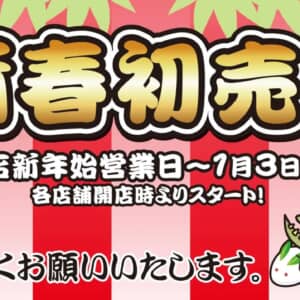 じゃんぱらで2024年新春初売りセールが開催！買取査定額アップのクーポンも貰えるぞ！