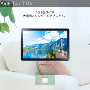 NEC「LAVIE Tab T10d」のスペックまとめ！ドコモから久々のNEC製タブレットが登場！