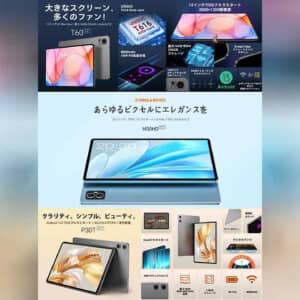 Androidタブレット「Teclast T60」「Teclast M50HD」「Teclast P30T」がAmazonでセール中！最大31％オフ！