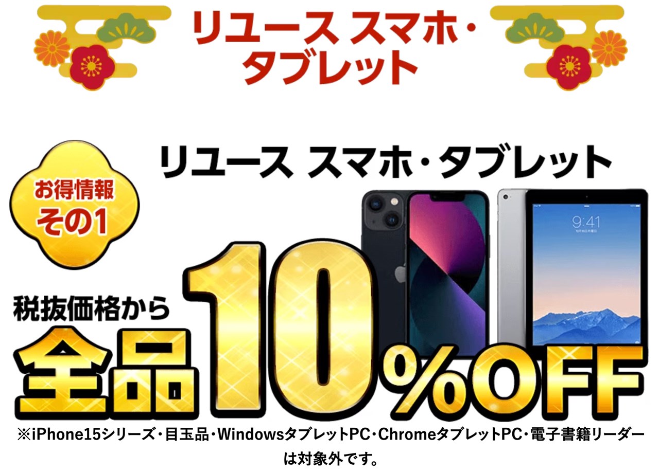 ゲオ 新春初売り2024