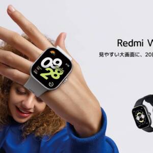 Redmi Watch 4が日本上陸！クラウンボタン、有機EL、GPS搭載のオールラウンダースペックなのに価格も安めで気になる