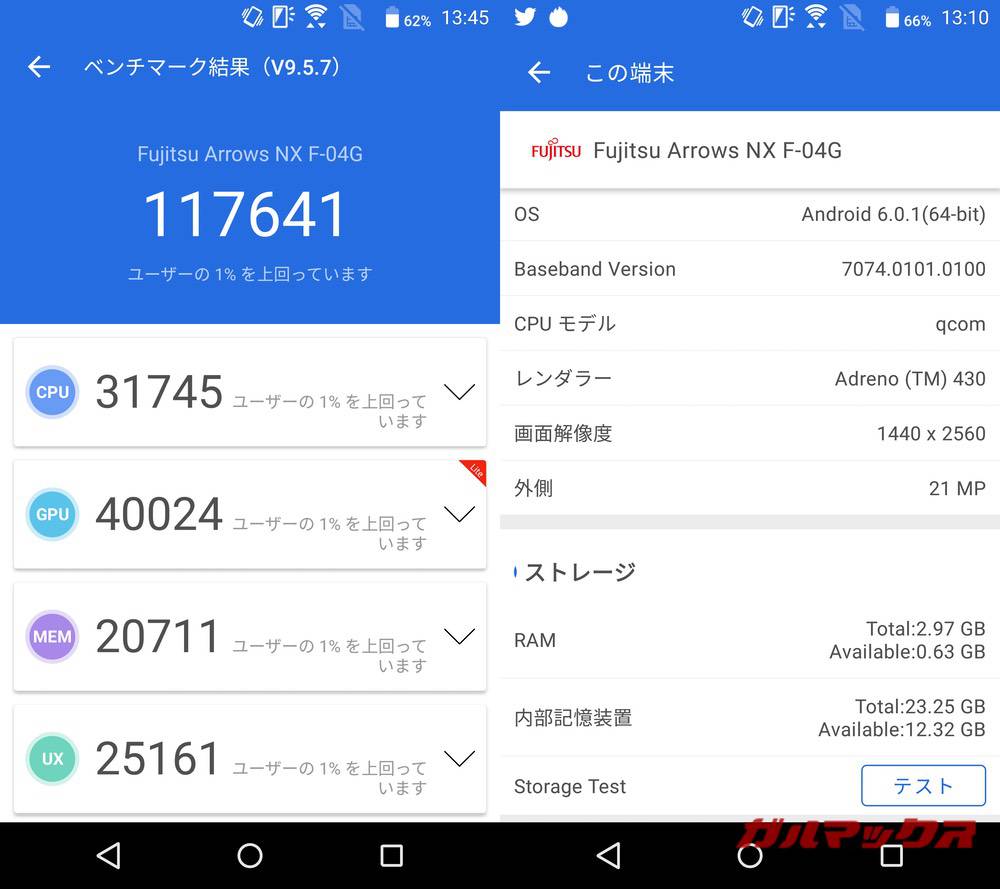 ARROWS NX F-04G antutu-02141924