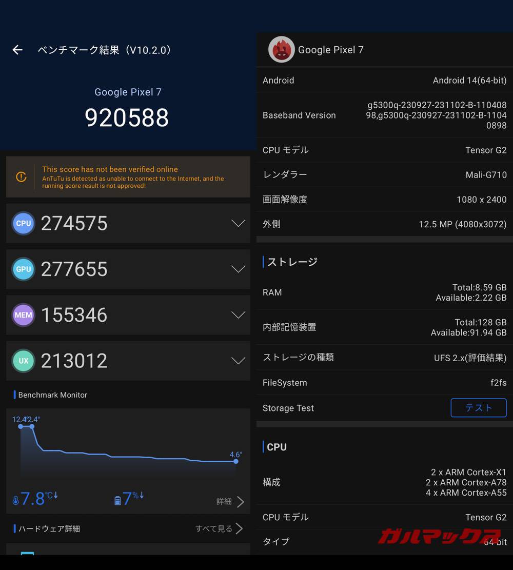 Pixel 7 antutu-02021915