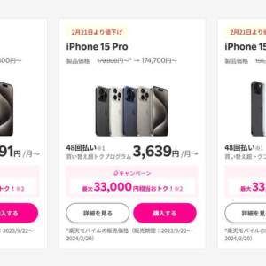 最大17,000円安い！楽天モバイルで現行のiPhone 15シリーズが全部値下げされたぞ！端末のみの購入も可能
