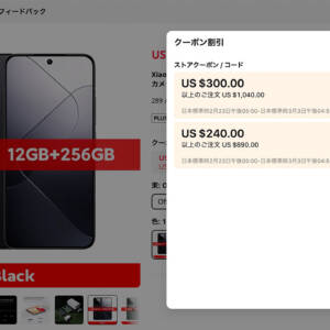 Xiaomi 14 グロ版の端末のみ販売見つけた。割引で759ドル〜