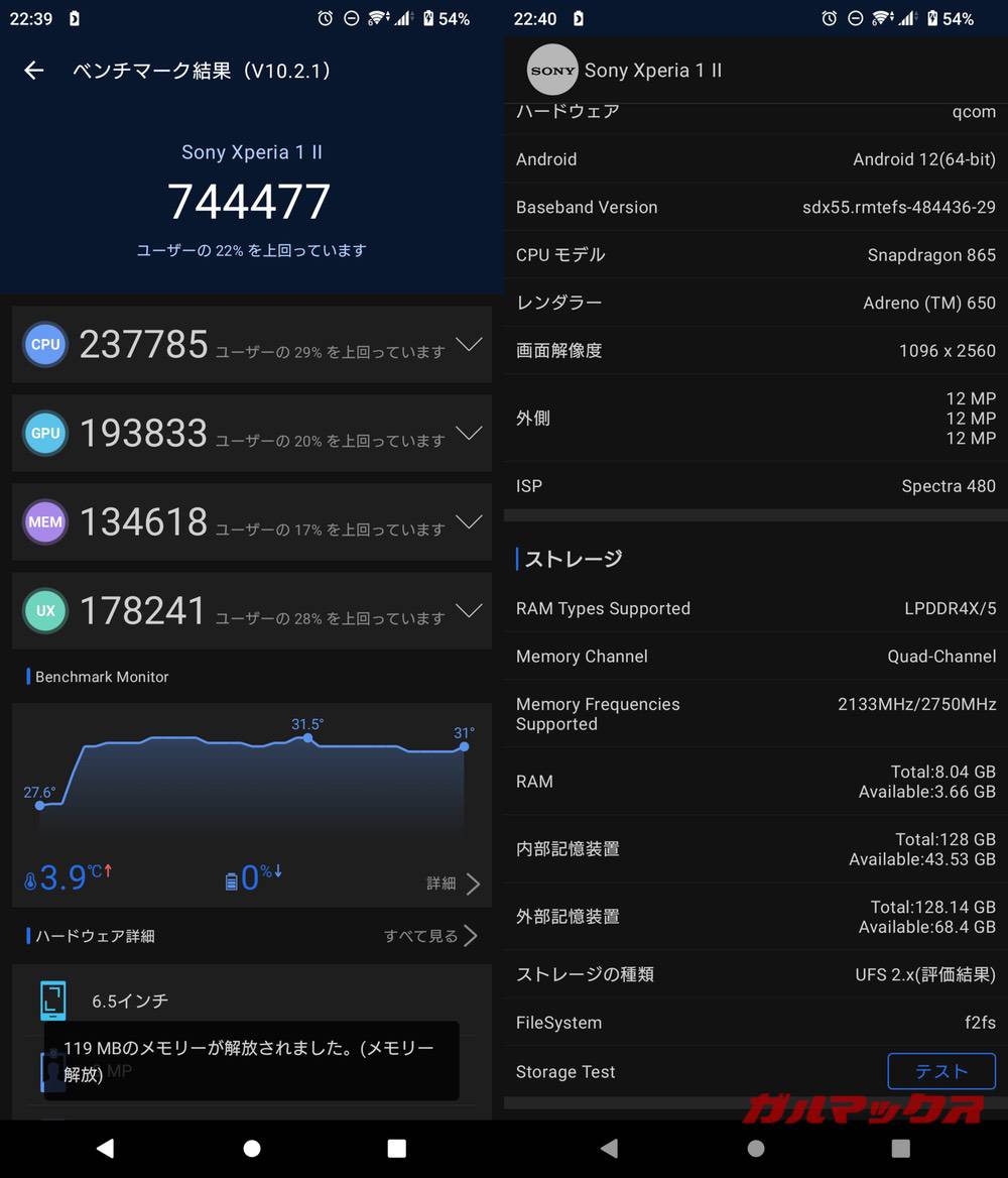 Xperia 1 II antutu-02141856