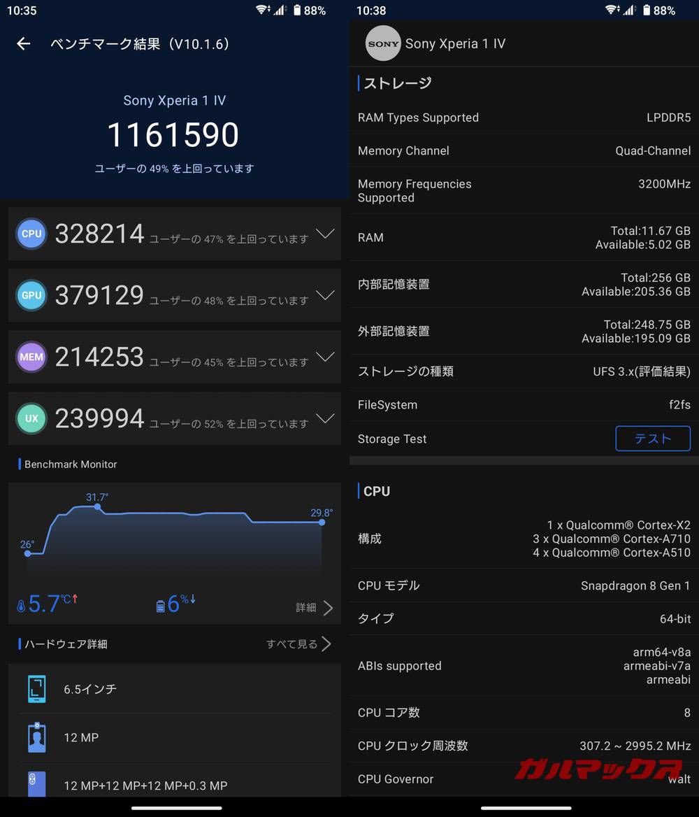 Xperia 1 V antutu-02132056