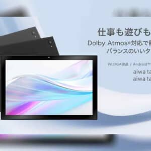 aiwa tab AS10-2のスペックまとめ！GPS搭載のミドルレンジ性能を持つ10型タブレット