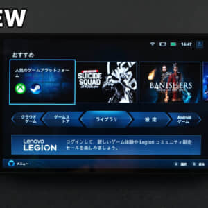 Lenovo Legion Goの実機レビュー！ゲームがより面白くなるマウスモードも凄く楽しい！