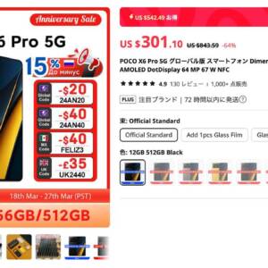 POCO X6 Pro（メモリ12GB+容量512GB）の超激安ショップ見つけた