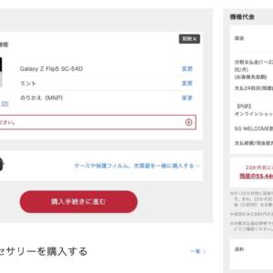 Galaxy Z Flip5 SC-54Dが16万820円→13万8820円！2年レンタル時は6万1380円