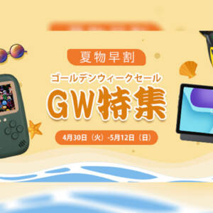 Banggoodで日本向けのGWセール開催！5月12日まで