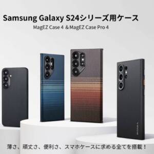 PITAKAがGalaxy S24シリーズの超薄型・超軽量ケースを発売開始！