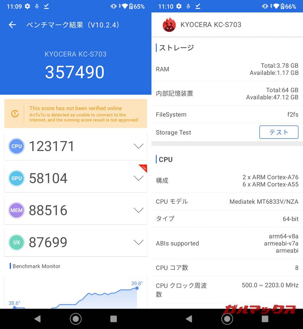 DuraForce EX KC-S703 antutu-04101410
