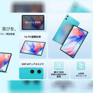 Teclast P30（Allwinner A523版）のスペックまとめ！10型のエントリータブレット。Widevine L1にバッチリ対応