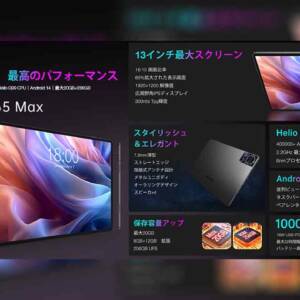 13インチの大画面SIM対応タブレット「Teclast T65 Max」がセール中！Amazonで9,380円引きだぞ！