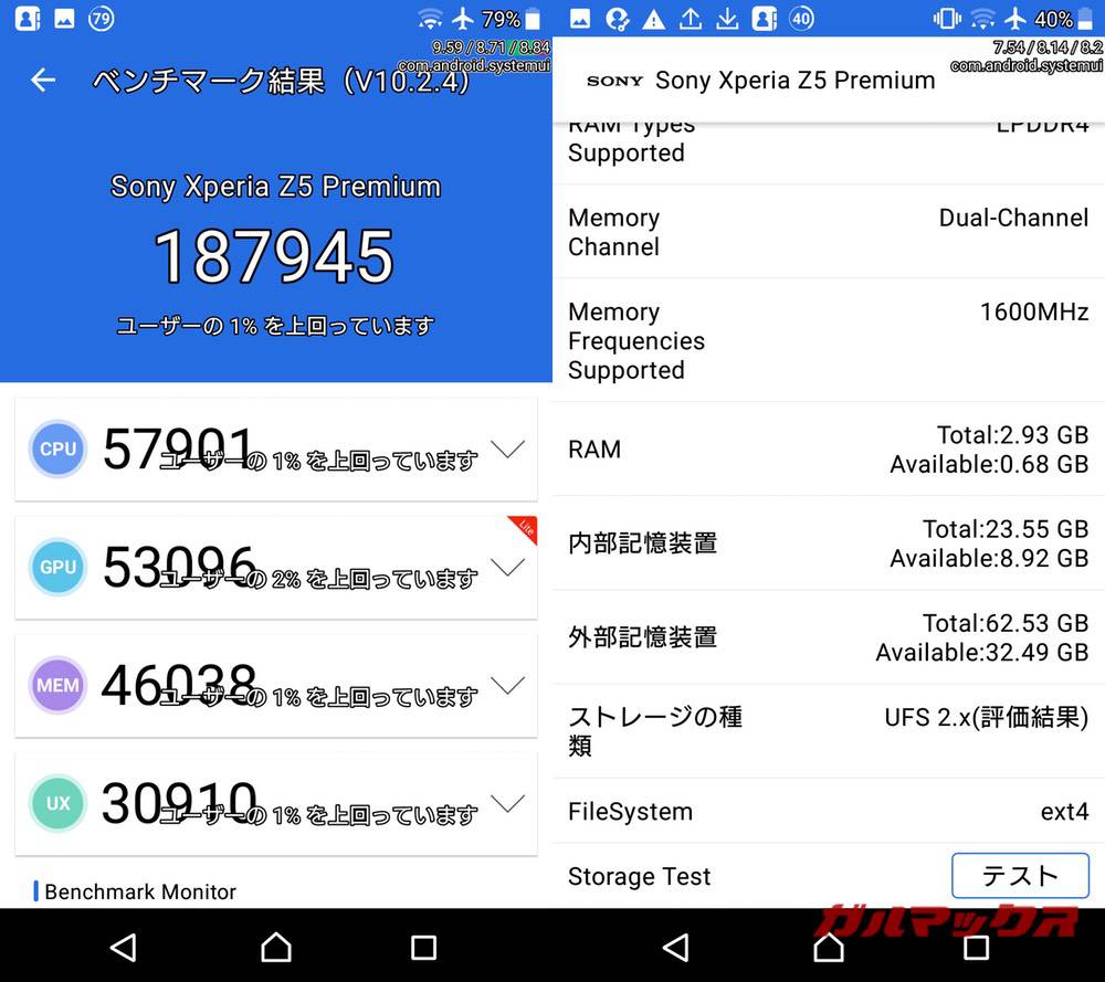 Xperia Z5 Premium antutu-04152143