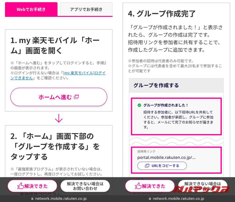 楽天モバイルの最強家族プログラムの追加方法