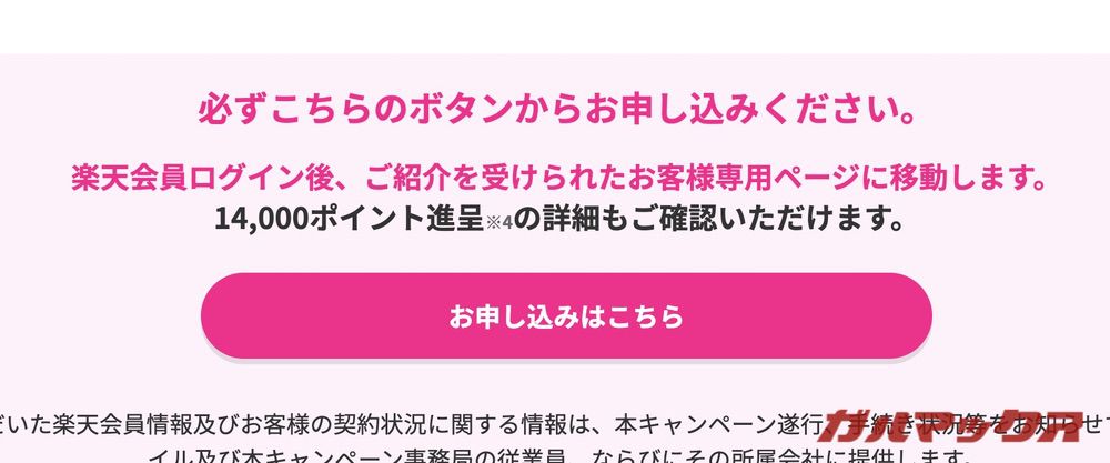 楽天モバイル 三木谷リンクのボタン