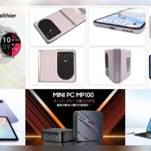 Blackviewの5製品がセール！折りたたみスマホ、ミニPCからタブレットからスマートウォッチも対象