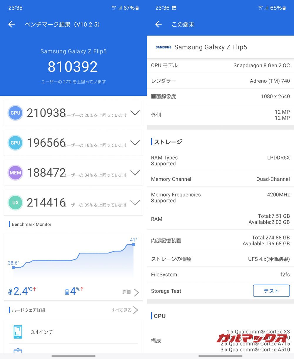 Galaxy Z Flip 5 antutu-05211433