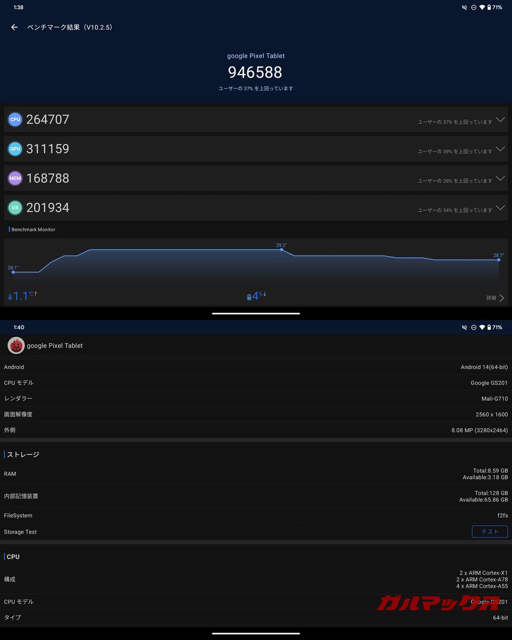 Pixel Tablet antutu-05132235