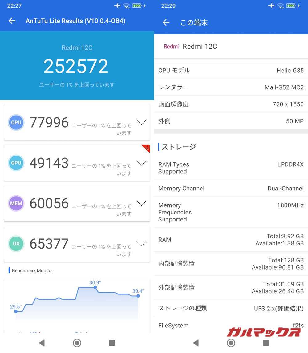 Redmi 12C antutu-05051643