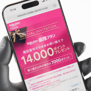 楽天モバイルは三木谷リンクで最大14,000ポイント還元。現在契約中でも回線追加OK