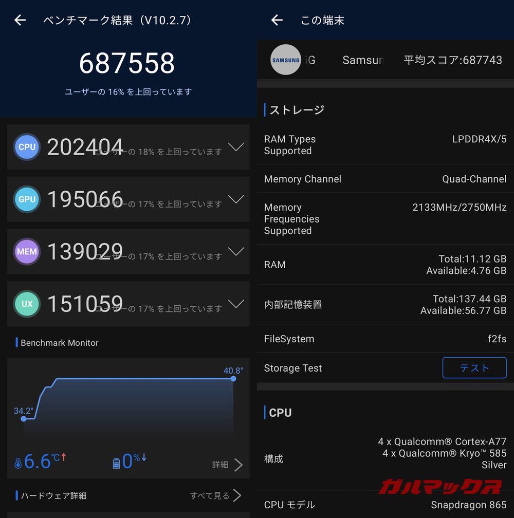 Galaxy S20 5G antutu-06101615