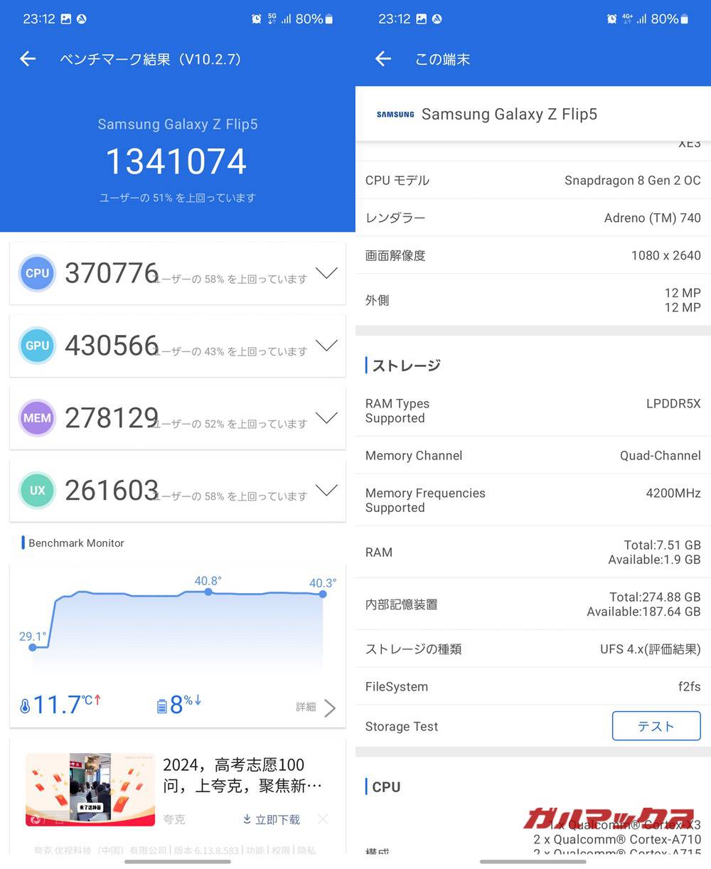 Galaxy Z Flip 5 antutu-06192135