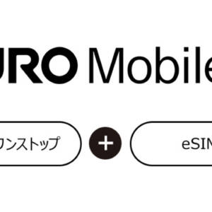 NUROモバイルが「MNPワンストップ方式」に対応！MNPでeSIMも選択可能に！